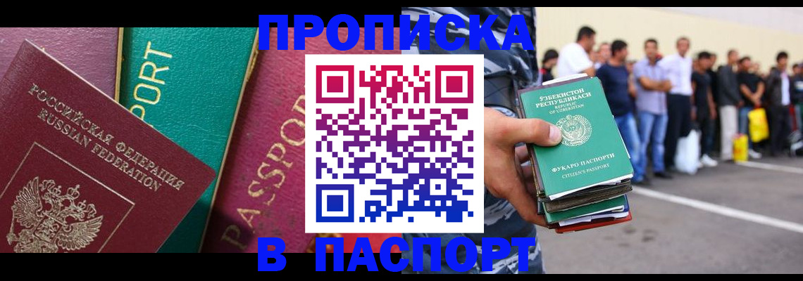 прописка гарантия в Домодедово