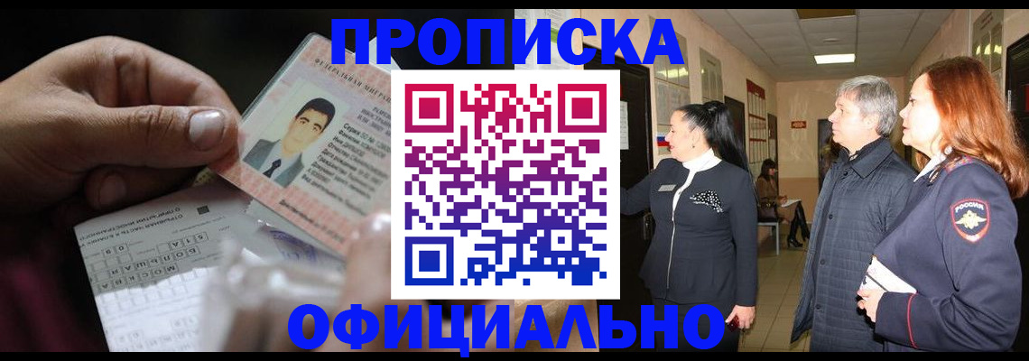 прописка паспорт в Домодедово
