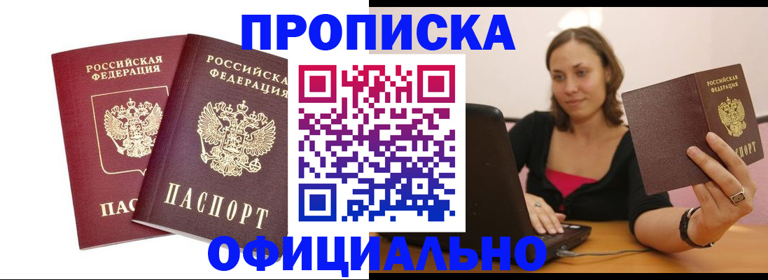 временная регистрация в Домодедово