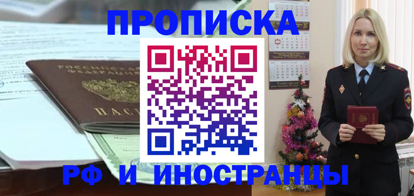 временная регистрация в квартире в Домодедово